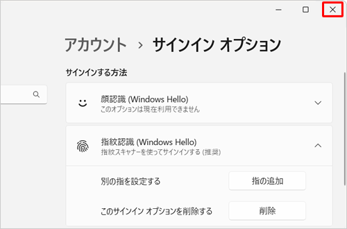 「サインインオプション」画面に戻ったら、画面右上の「×」（閉じる）をクリックして画面を閉じます