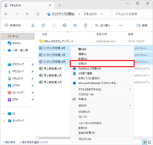 表示された一覧から「印刷」をクリックします
