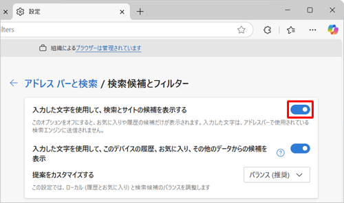 「入力した文字を使用して、検索とサイトの候補を表示する」のスイッチをクリックして「オン」にします