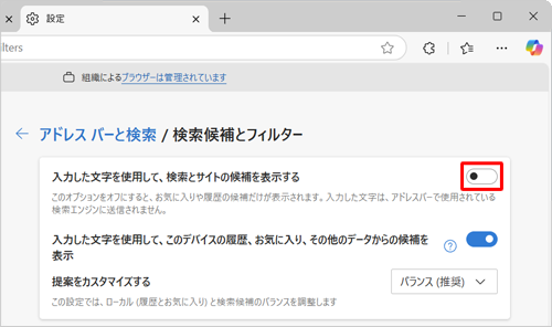 「入力した文字を使用して、検索とサイトの候補を表示する」のスイッチをクリックして「オフ」にします