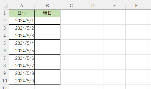 日付を入力します