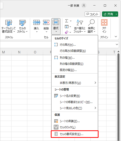表示された一覧から、「保護」欄の「セルの書式設定」をクリックします