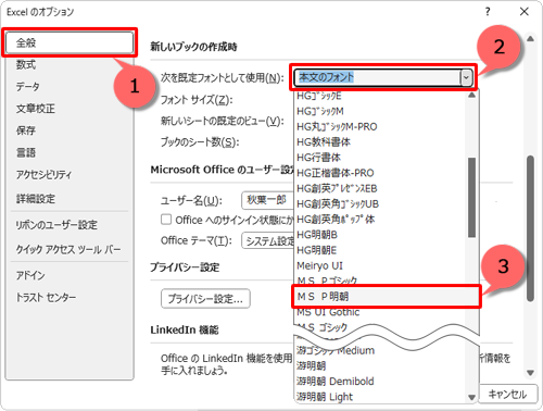 画面左側の「全般」をクリックし、「新しいブックの作成時」欄の「次を既定フォントとして使用」ボックスから任意のフォントをクリックします