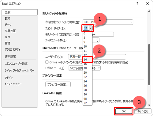 「フォントサイズ」ボックスから任意のフォントサイズをクリックして、「OK」をクリックします