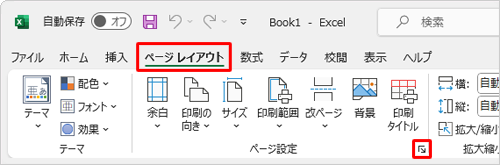 リボンから「ページレイアウト」タブをクリックし、「ページ設定」グループの「アイコン」（ページ設定）をクリックします