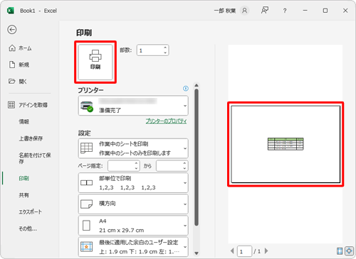 画面右側の印刷プレビューで表が中央に配置されていることを確認し、印刷を行うプリンターや部数などを設定したら、「印刷」をクリックします