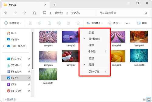 表示された一覧から、並べ替えたい項目をクリックします