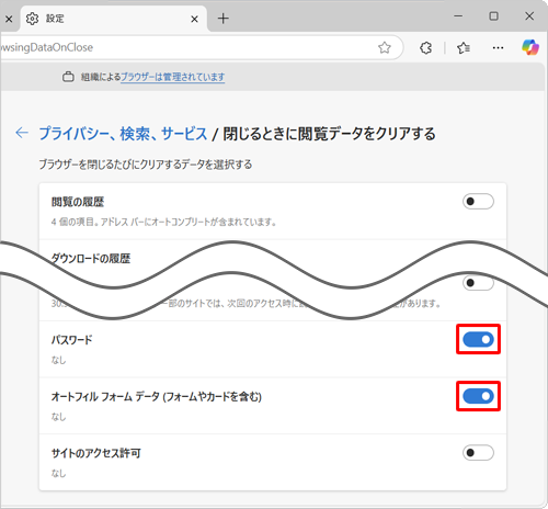 「パスワード」と「オートフィルフォームデータ（フォームやカードを含む）」のスイッチをクリックして「オン」にします
