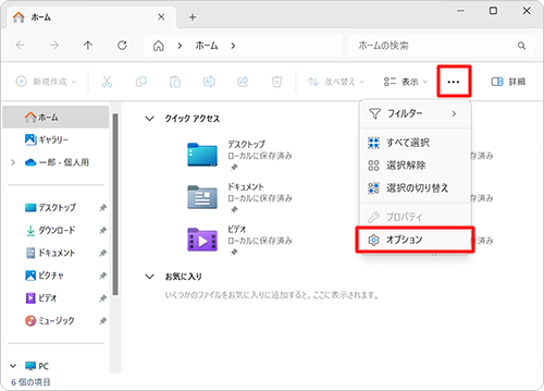 画面上部のメニューから「アイコン」（もっと見る）をクリックし、「オプション」をクリックします