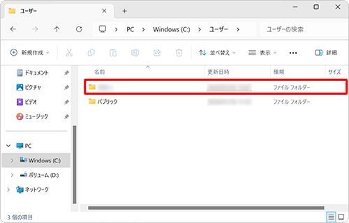 任意のユーザーフォルダーをダブルクリックします