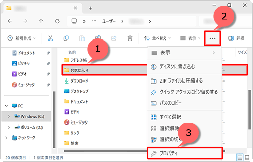 保存場所を変更する任意のフォルダーをクリックし、画面上部のメニューから「アイコン」（もっと見る）をクリックして、「プロパティ」をクリックします