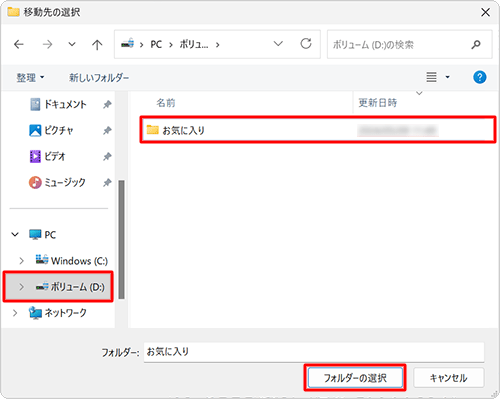 保存場所に設定したいフォルダーを選択し、「フォルダーの選択」をクリックします