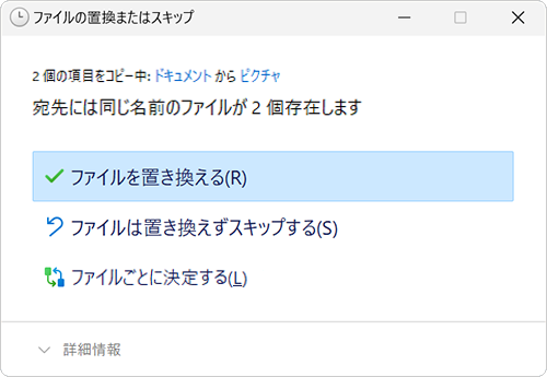 ダイアログボックス（同じ名前のファイルが複数の例）