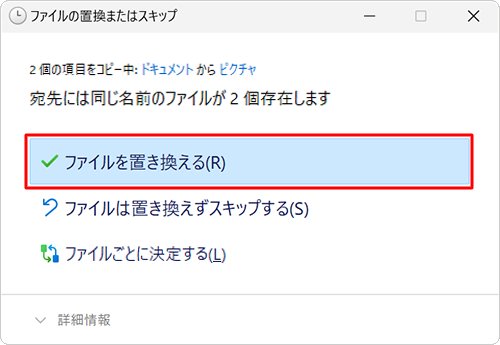 ファイルを置き換える