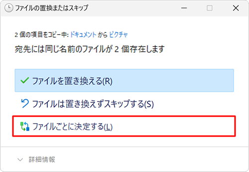 ファイルごとに決定する
