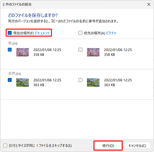 「現在の場所」にチェックを入れて、「続行」をクリックします
