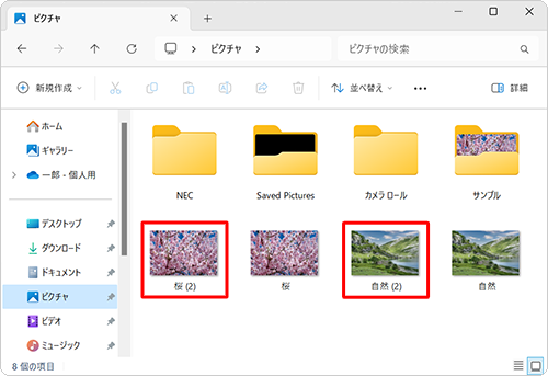 コピーされたファイルは「ファイル名（2）」などの名前で保存されます