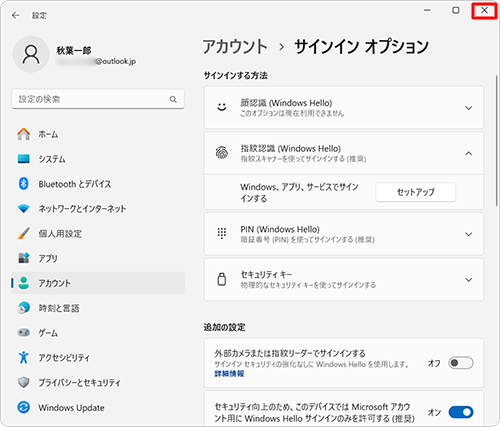 指紋認証が削除されたことを確認し、画面右上の「×」（閉じる）をクリックして画面を閉じます