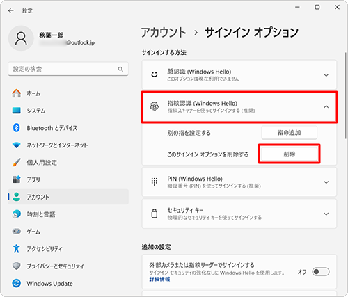「サインインする方法」欄から「指紋認識（Windows Hello）」をクリックし、「削除」をクリックします