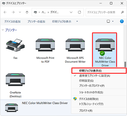 「プリンター」欄から使用するプリンターを右クリックし、「印刷ジョブの表示」をクリックします
