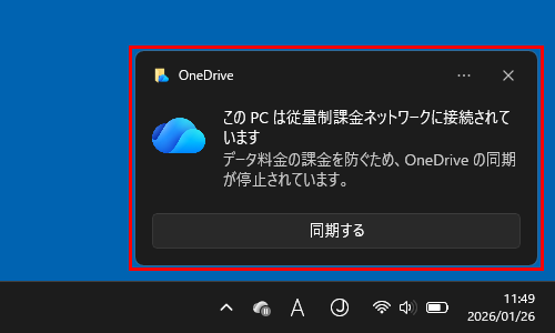 トースト通知（一例）