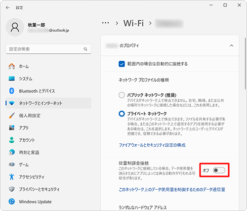 「従量制課金接続」のスイッチをクリックして「オフ」にします