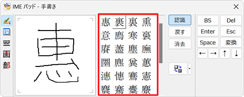 一画書き加えるたびに、右側に候補の漢字一覧が表示されます
