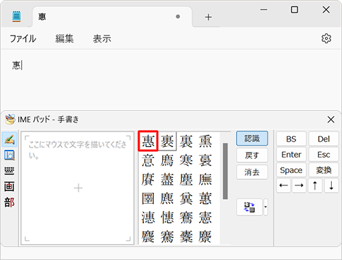 漢字一覧から目的の漢字をクリックします