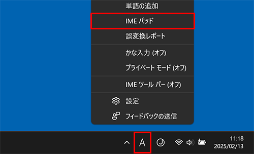 画面右下の通知領域に表示されているIMEアイコン（「A」または「あ」）を右クリックし、表示された一覧から「IMEパッド」をクリックします