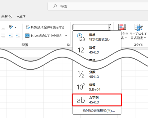 表示された一覧から「文字列」をクリックします