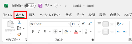 リボンから「ホーム」タブをクリックします