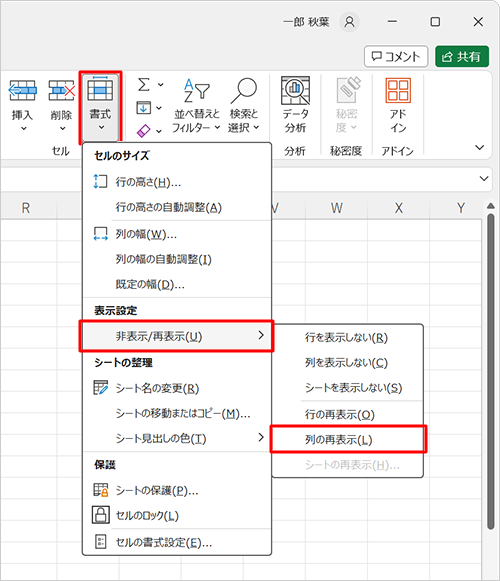 「セル」グループの「書式」をクリックし、表示された一覧から「非表示/再表示」にマウスポインターを合わせて、「列の再表示」をクリックします