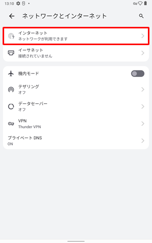 「インターネット」をタップします