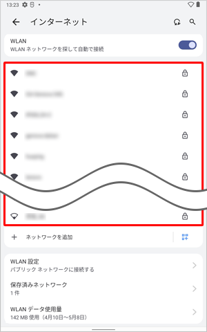 周囲のWLAN環境が検出されるので、接続したいWLANをタップします