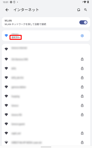 選択したWLANが「接続済み」と表示されていることを確認してください