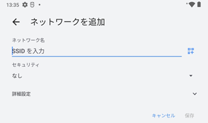 「ネットワークを追加」画面