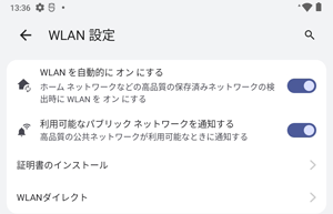 「WLAN設定」画面
