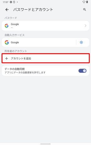 「アカウントを追加」をタップします
