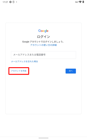 Googleの「ログイン」画面が表示されたら、「アカウントを作成」をタップします