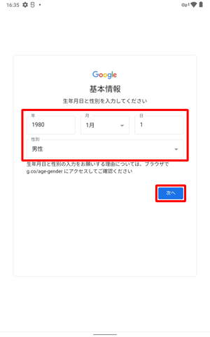 生年月日と性別をそれぞれのボックスに入力して、「次へ」をタップします