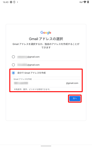 任意の項目を選択し、「次へ」をタップします