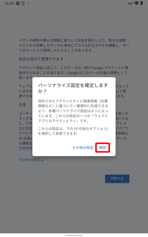 「確認」をタップします