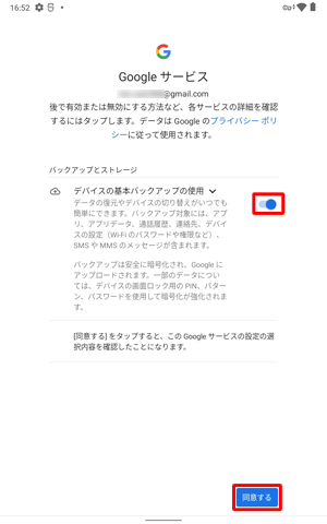 項目の内容を確認し、不要な場合は項目のスイッチをタップして無効にして、「同意する」をタップします