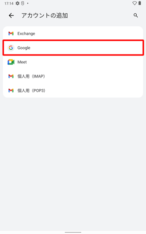「Google」をタップします