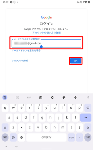 「メールアドレスまたは電話番号」ボックスに、お持ちのGmailアドレスを入力し、「次へ」をタップします