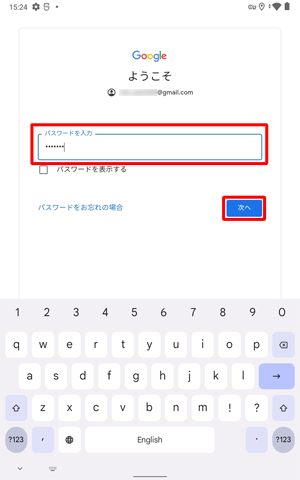パスワードを入力して「次へ」をタップします