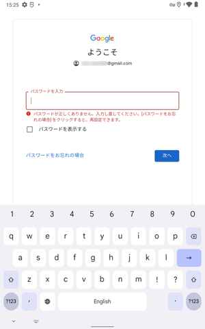 「パスワードが正しくありません。…」と表示されたら、改めて正しいパスワードを入力してください