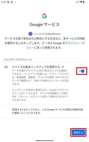 サービスの内容を確認して、不要な場合はスイッチをタップして「オフ」（無効）にし、「もっと見る」をタップします