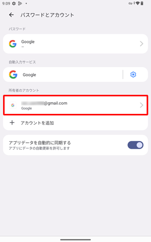 「アカウント」画面に戻ったら、登録したGoogleアカウントをタップします
