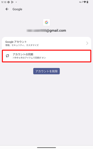 「アカウントの同期」をタップします